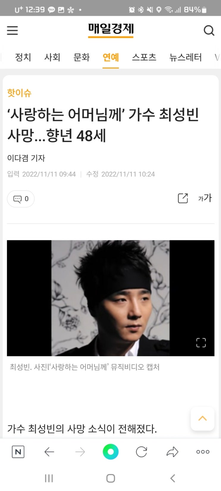  ‘사랑하는 어머님께’ 가수 최성빈 사망...향년 48세