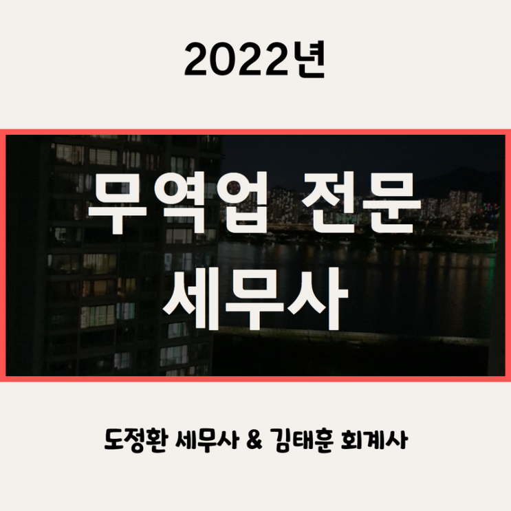 무역업 전문 세무사 - 주요 거래조건