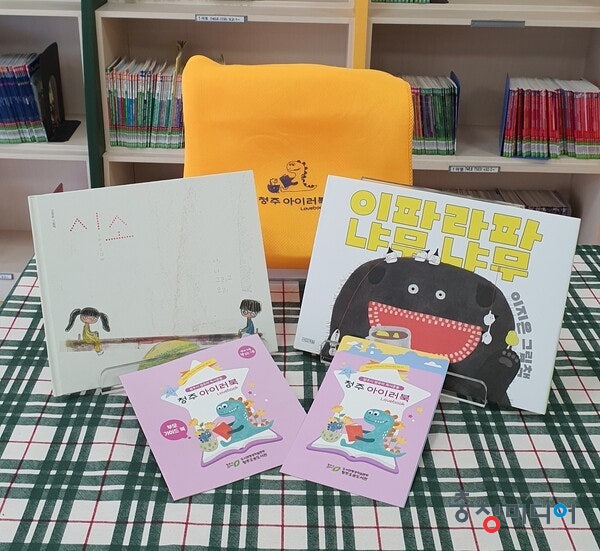  청주오송도서관, '아이러북' 4단계 책꾸러미 배부