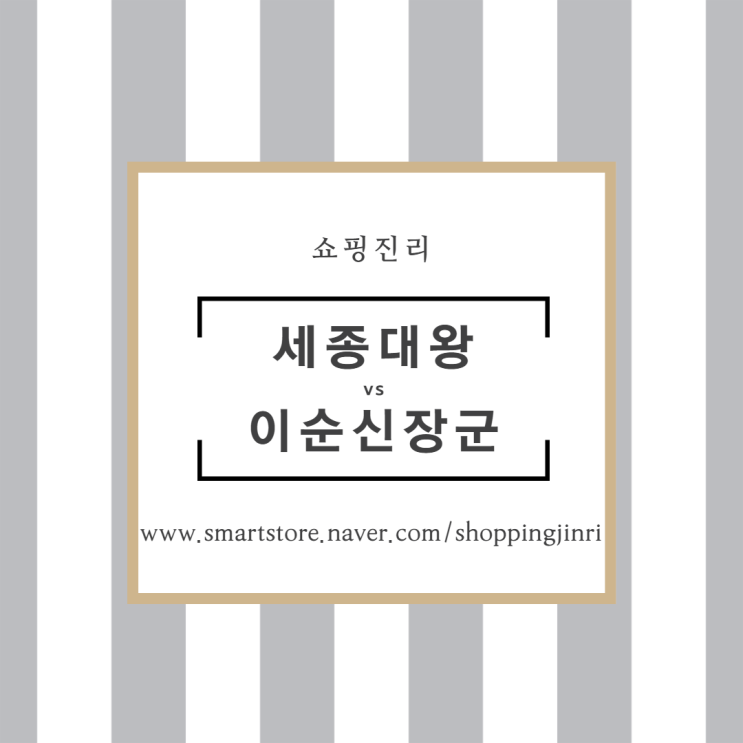  세종대왕 동상과 이순신장군 동상 탐방기