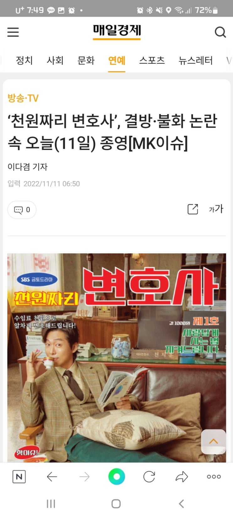  ‘천원짜리 변호사’, 결방·불화 논란 속 오늘(11일) 종영[MK이슈]