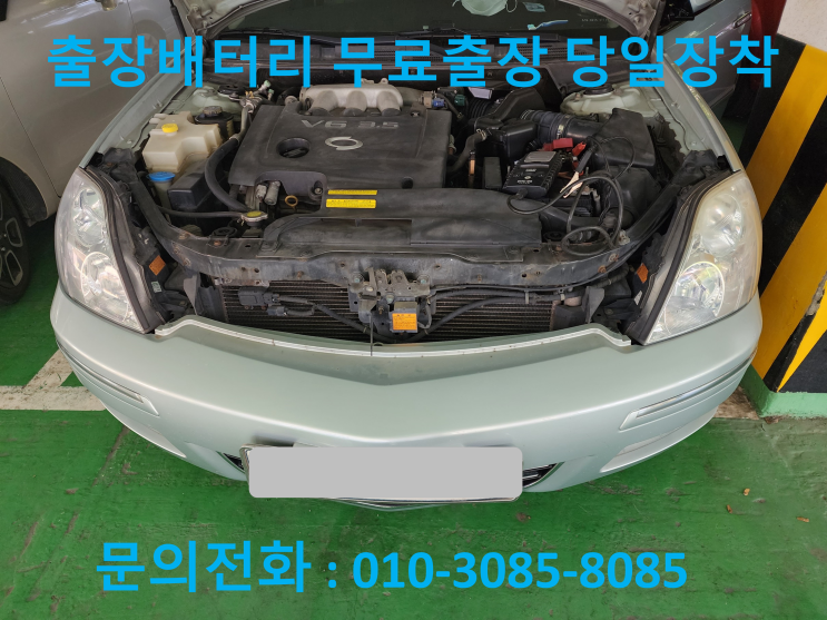  신촌동 자동차 배터리 교환 SM7 밧데리 출장으로 교체