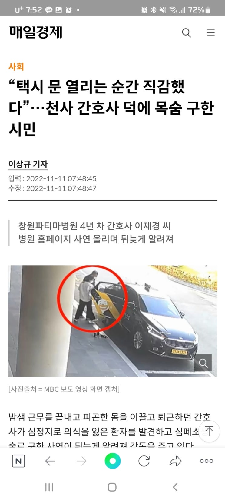 “택시 문 열리는 순간 직감했다”…천사 간호사 덕에 목숨 구한 시민