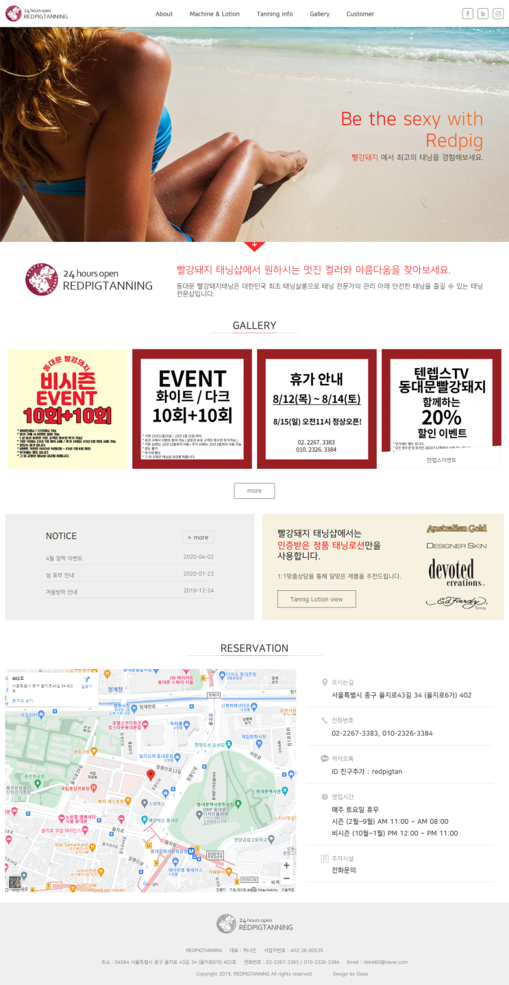  [태닝샵 홈페이지 제작]_동대문 빨강돼지 태닝 홈페이지 제작.