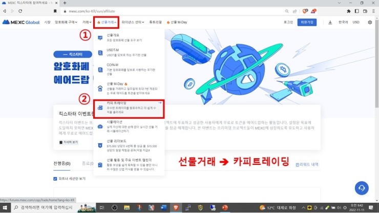  MEXC 거래소의 카피트레이딩 설정입니다.