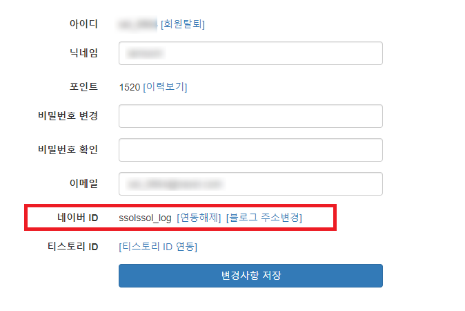  블로그 일 방문자 늘리기 - 1. 구글, 다음 검색 등록
