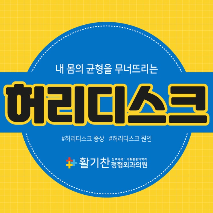  불광동신경외과 허리디스크 어떻게 예방할까?
