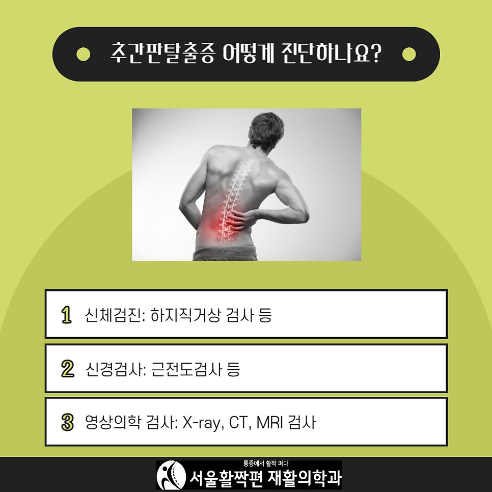 요추 추간판 탈출증(허리디스크) — 본문 그림