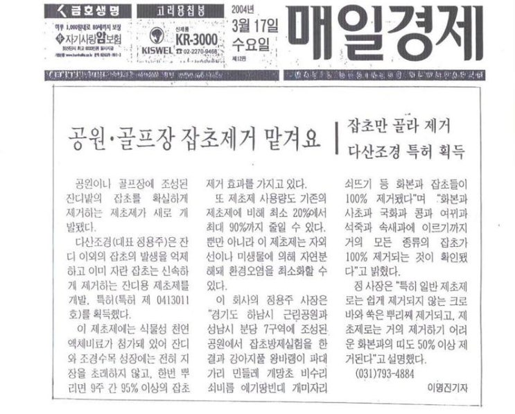  [보도자료] 공원·골프장 잡초제거 맡겨요 / 잡초만 골라 제거