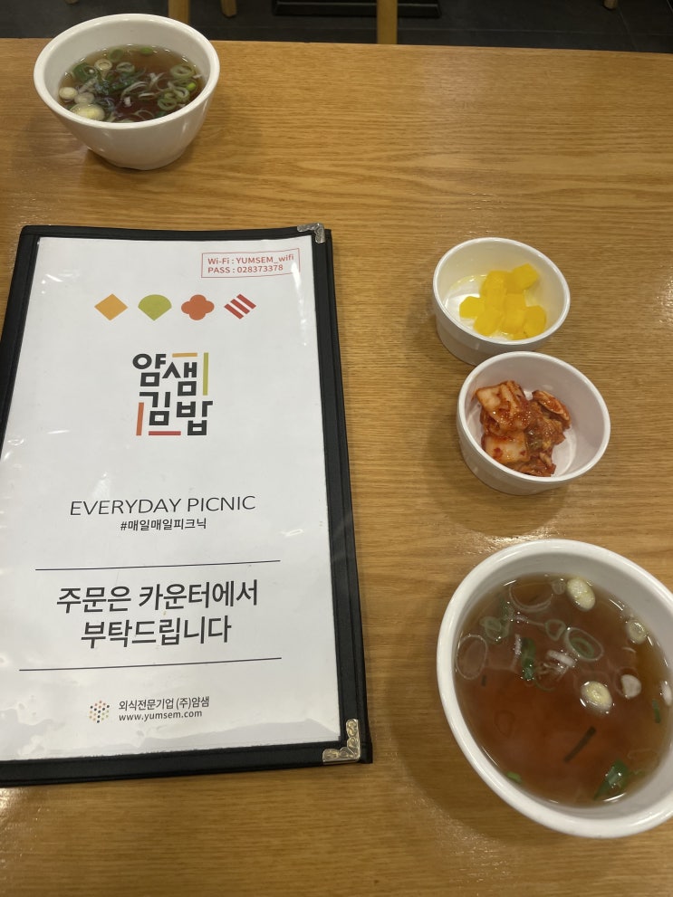  #맛집 : 신대방역 - 얌샘김밥