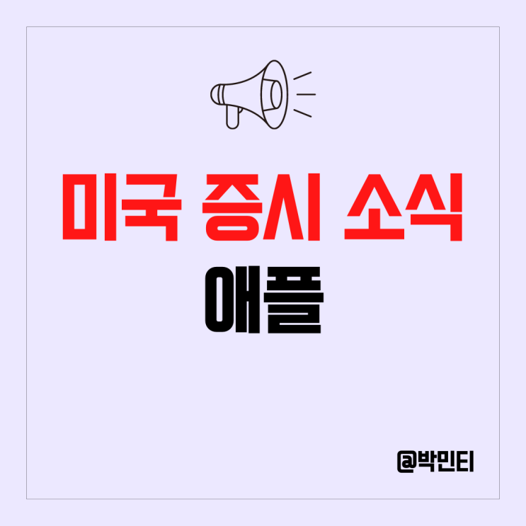 미국 주식 애플 탈중국 가속화 뒤늦은 코로나 정책 완화
