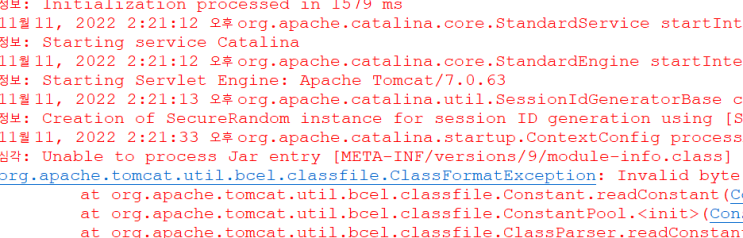 이클립스 (eclipse) Tomcat 구동 에러. 오늘 발생한 톰켓 에러 모음