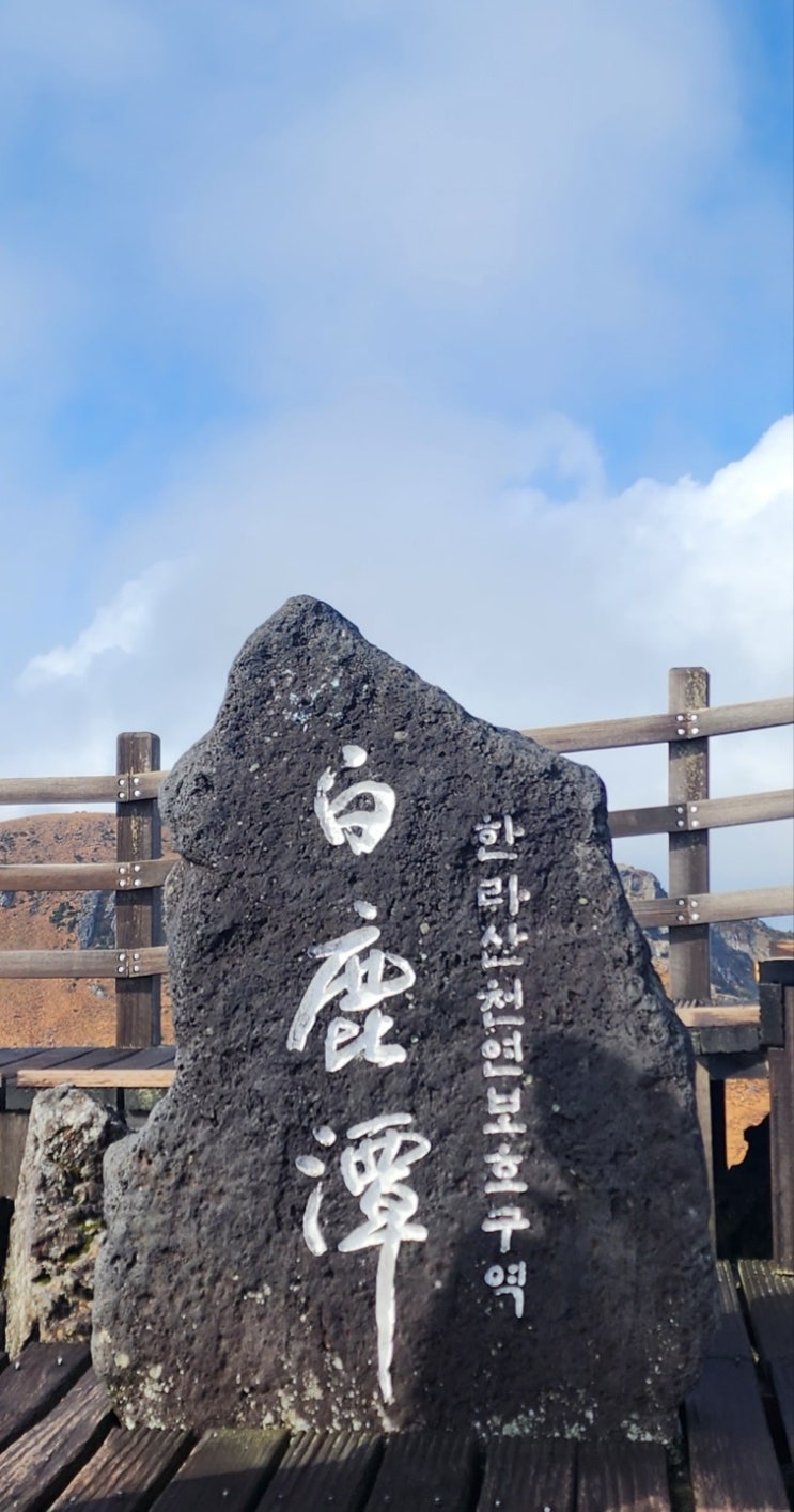 한라산 백록담과 가을 풍경들 한라산 백록담과 가을 풍경들