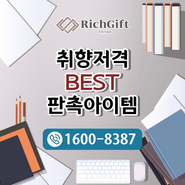  기업판촉물 다이어리, 연말 선물로 추천하는 양장 다이어리
