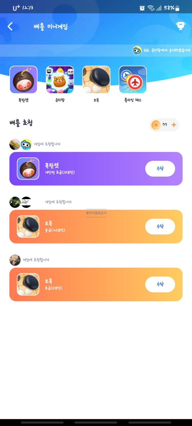 모바일게임추천 weplay : 블챌 22 : 네이버 블로그