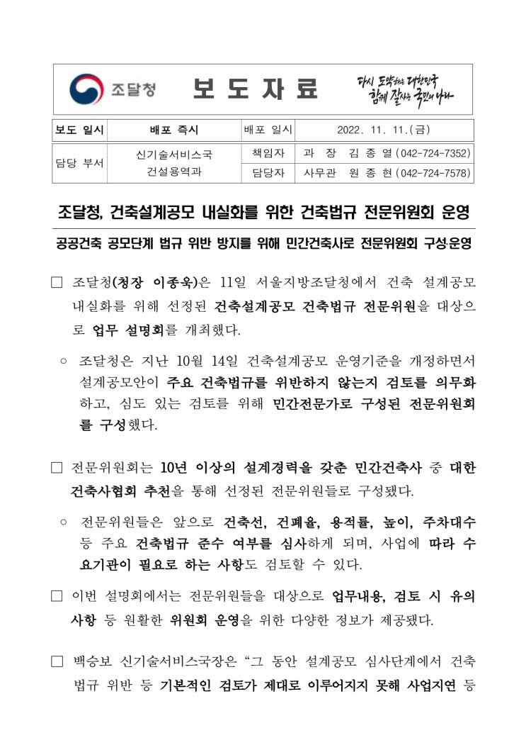 건축설계공모 내실화를 위한 건축법규 전문위원회 운영(조달청) 건축설계공모 내실화를 위한 건축법규 전문위원회 운영(조달청)