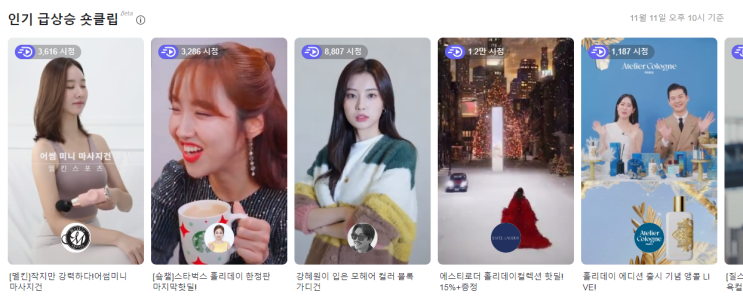  네이버 쇼핑라이브 숏클립, 남들이 하기 전에 시작하세요