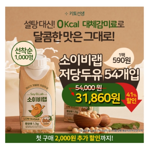  11월 11일 캐시워크 돈버는퀴즈 소이비랩 저당두유 정답