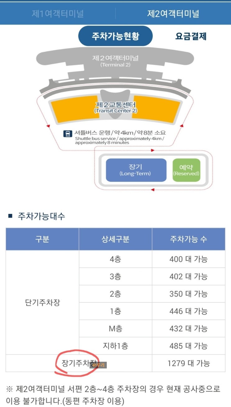 송도에서 인천공항2터미널가기_ 내 차타고 장기주차하는 걸로(ft. 가족여행)