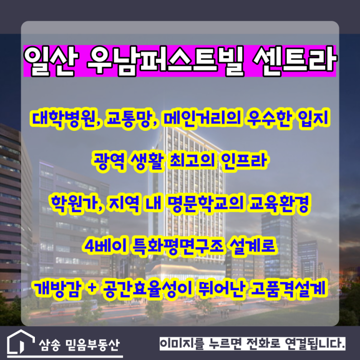  명품학군의 우수한입지 우남 퍼스트빌 센트라