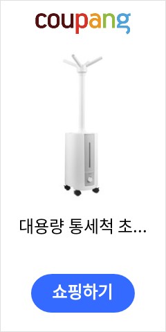 대용량 통세척 초음파 가습기 대형 사무실 거실 매장 간편세척 초대형 가습기, 1개 가성비에 놀라는 사람들 대용량 통세척 초음파 가습기 대형 사무실 거실 매장 간편세척 초대형 가습기, 1개 가성비에 놀라는 사람들