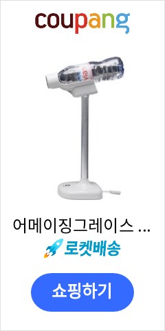어메이징그레이스 생수병 가습기, AGH-V4 이달에만 가능한 가격 어메이징그레이스 생수병 가습기, AGH-V4 이달에만 가능한 가격