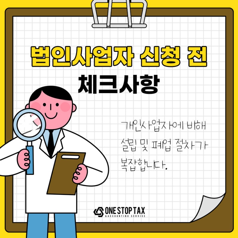 대구법인 설립 전에 이를 꼭 확인하세요. 대구법인 설립 전에 이를 꼭 확인하세요.