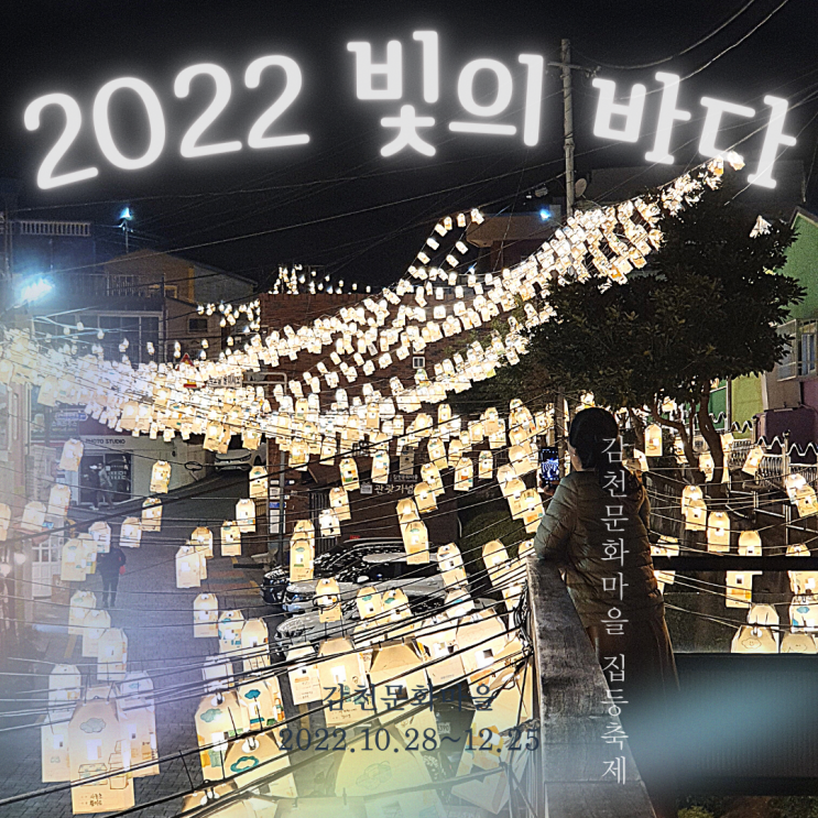  감천문화마을 풍등x 집등축제로 빛나고 있는 중, 현지인 입주작가 추천코스