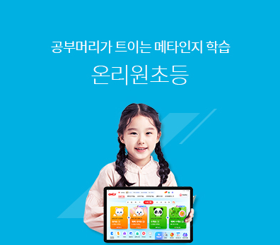 그 아이 메타인지로 교육해서 의대 합격했지 아마도~!!