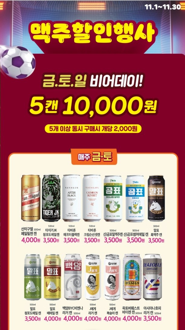  CU비어데이로 J에게맥주 2000원의 행복
