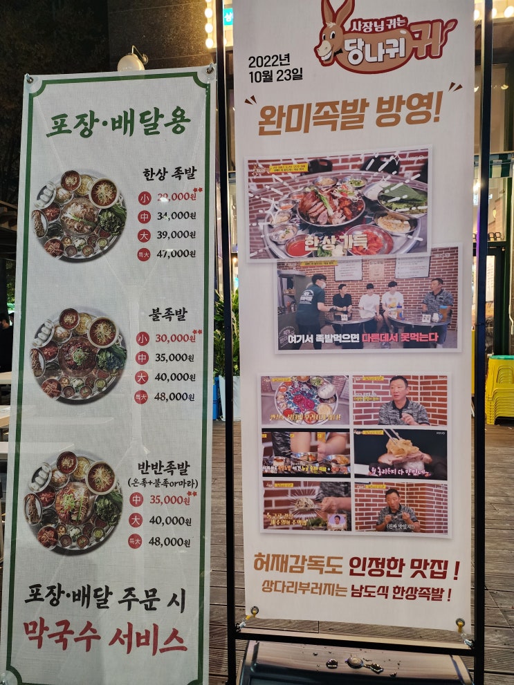 [상현동맛집]완미족발 광교상현역점 포장해서 먹었어요