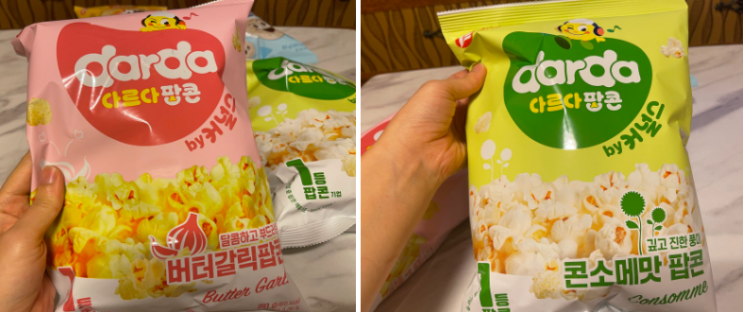  봉지팝콘 커널스 다르다팝콘 콘소메맛 VS 버터갈릭팝콘