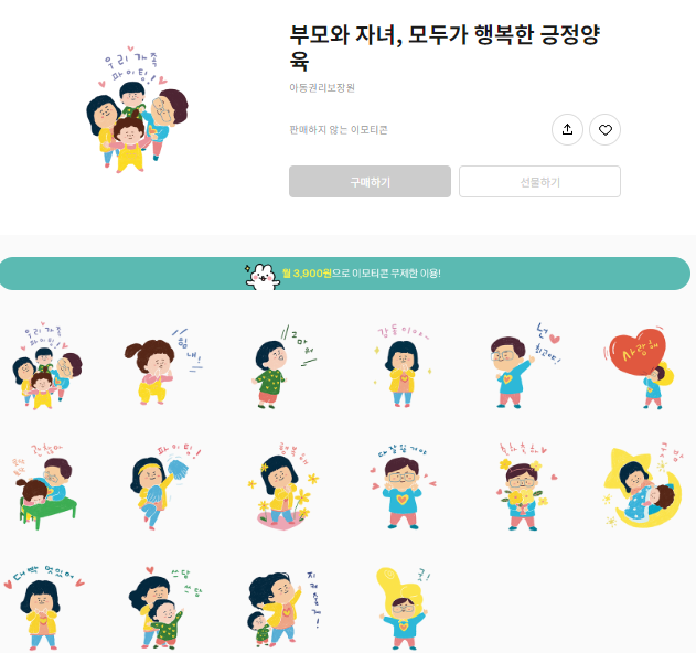 카카오톡 무료 이모티콘_부모와 자녀, 모두가 행복한 긍정양육_G마켓 도서X아동권리보장원 카카오톡 무료 이모티콘_부모와 자녀, 모두가 행복한 긍정양육_G마켓 도서X아동권리보장원