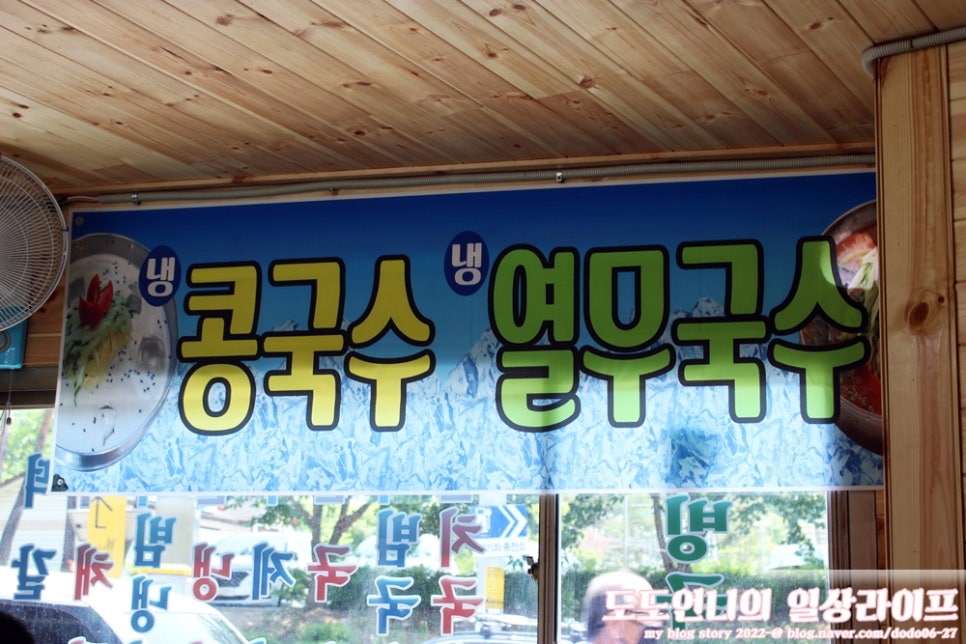 소요산웰빙국수 사진 6