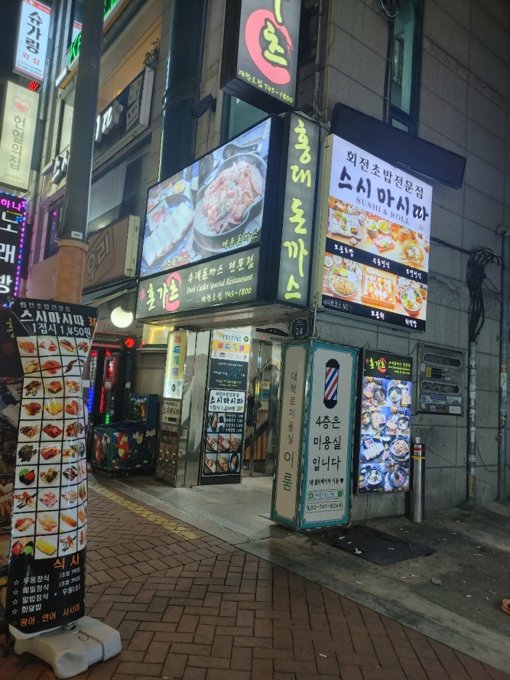  [혜화역] 혼가츠