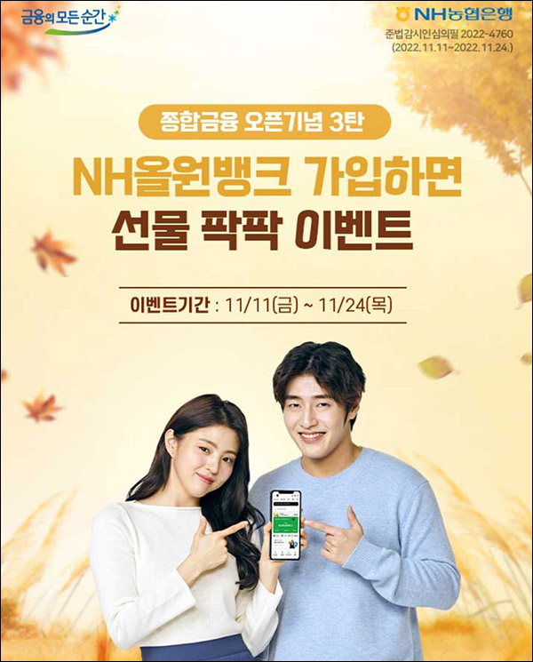NH농협 올원뱅크 가입이벤트(스벅 3잔 5,000명)선착,신규 및 재가입 NH농협 올원뱅크 가입이벤트(스벅 3잔 5,000명)선착,신규 및 재가입