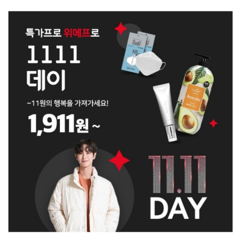  11월 11일 캐시워크 돈버는퀴즈 위메프 정답