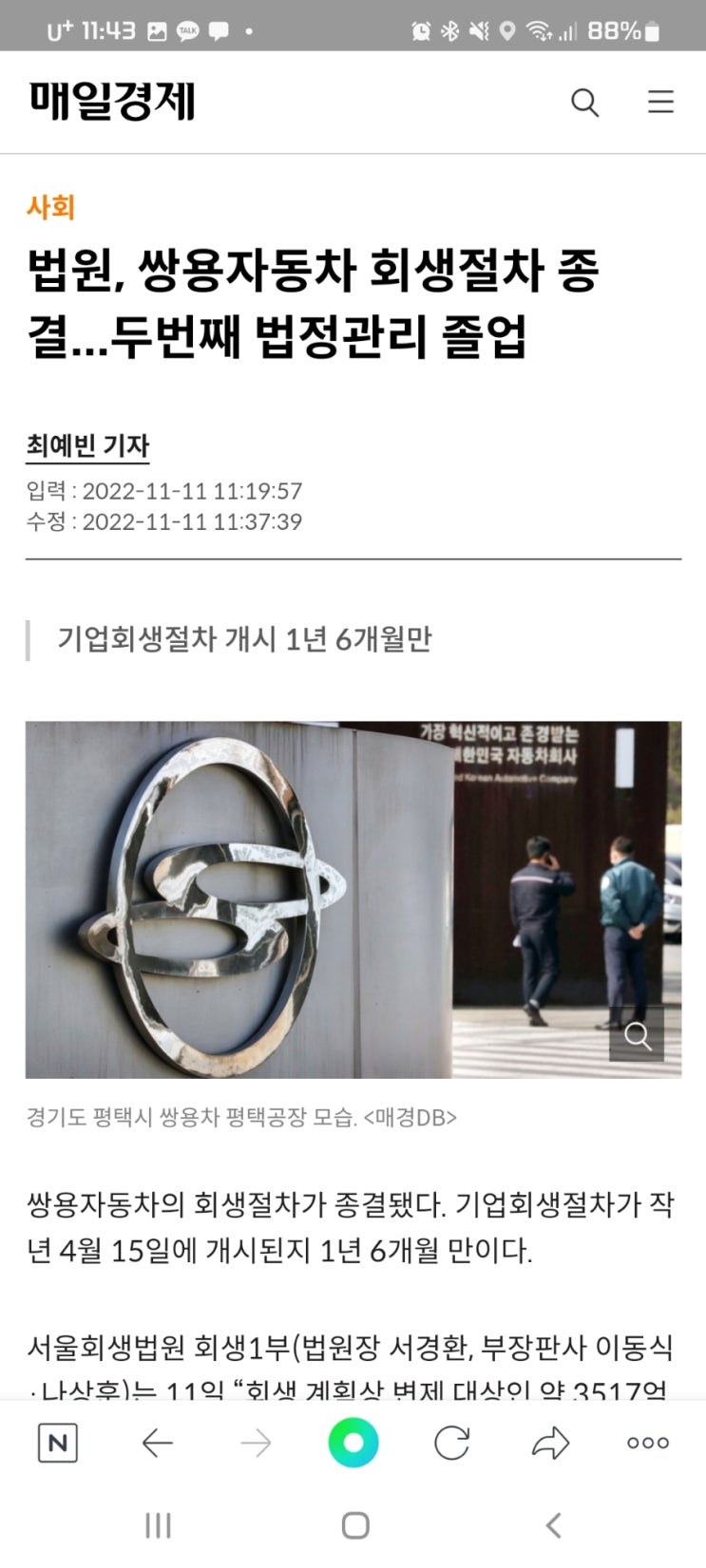  법원, 쌍용자동차 회생절차 종결...두번째 법정관리 졸업