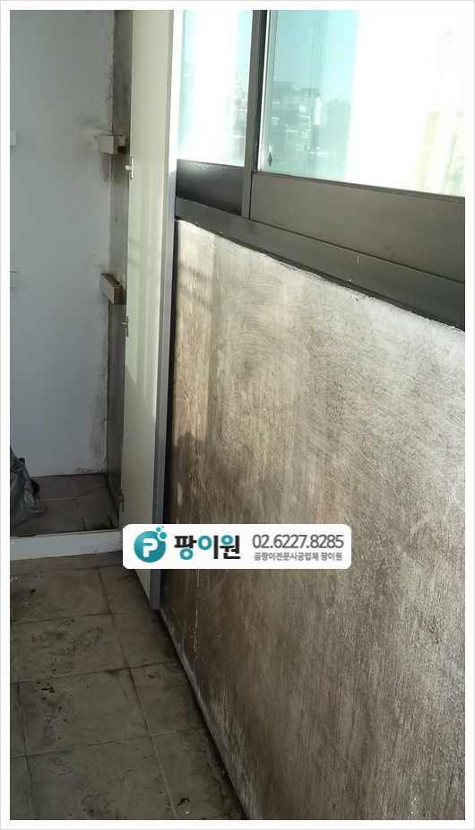  복도식 아파트 곰팡이제거 문제 해결!