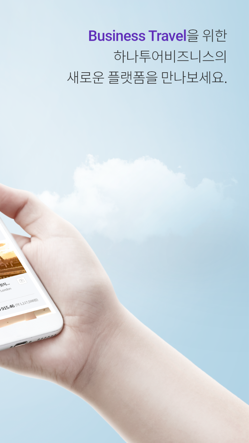 하나투어비즈니스 BTMS 구축 : 네이버 블로그