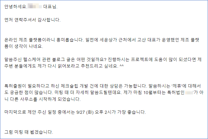  위포커스-(주)페이브웨이 간 MOU, '이것' 때문에 시작되었답니다