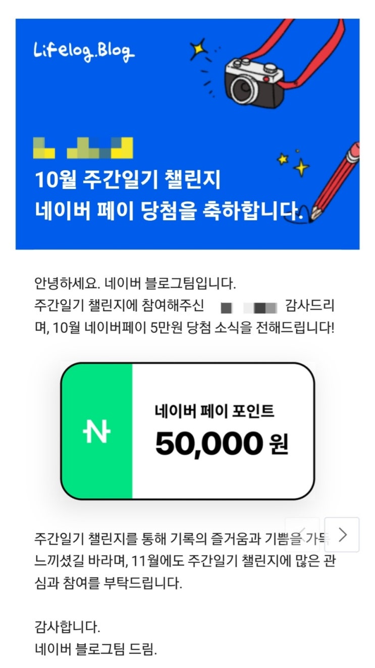  네이버 페이 50,000냥 감사합니다
