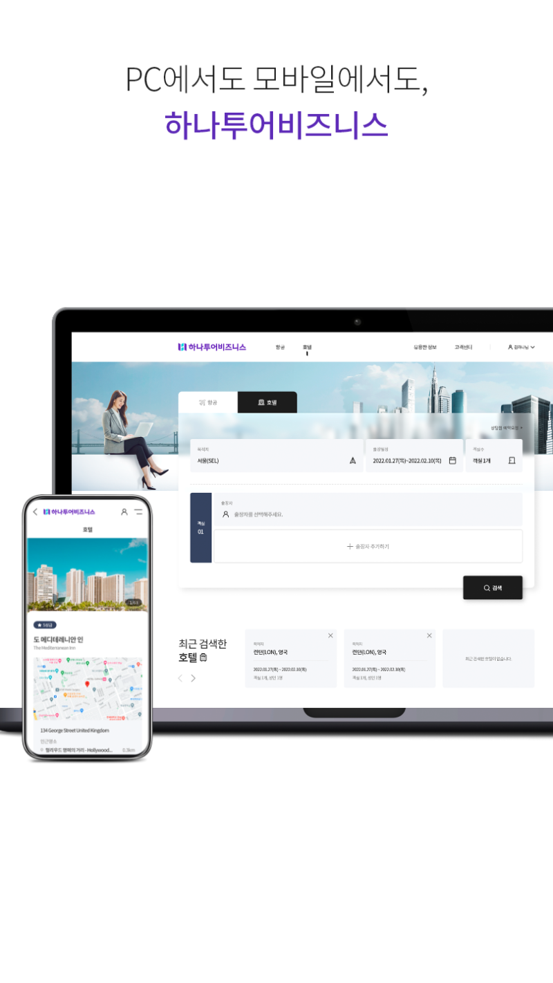하나투어비즈니스 BTMS 구축 : 네이버 블로그