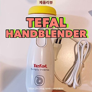 [테팔-핸드블랜더]가볍고 강력한 도깨비방망이 실제 사용 리뷰!!