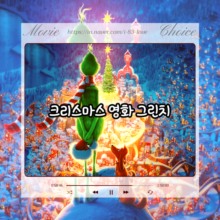  크리스마스 영화 그린치 정보 2018년 해외 어린이 애니메이션 추천 명작