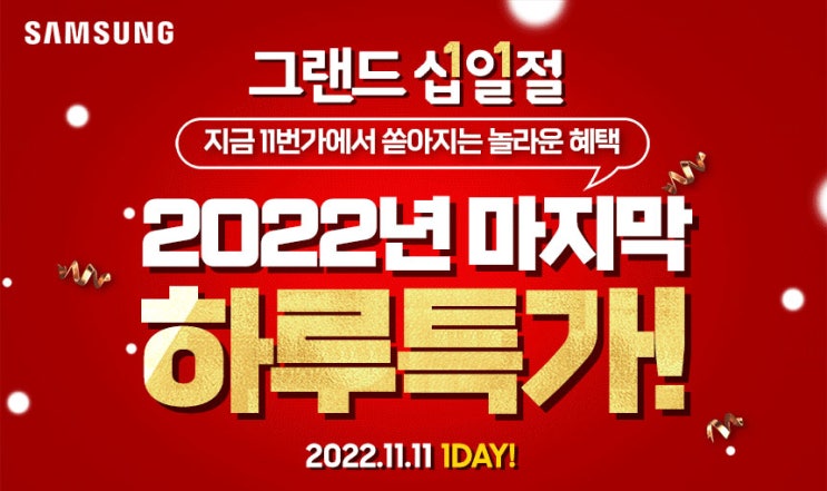  엔씨디지텍, 11번가 십일절 갤럭시북2 프로 200대 한정 마지막 1시간 특가 행사