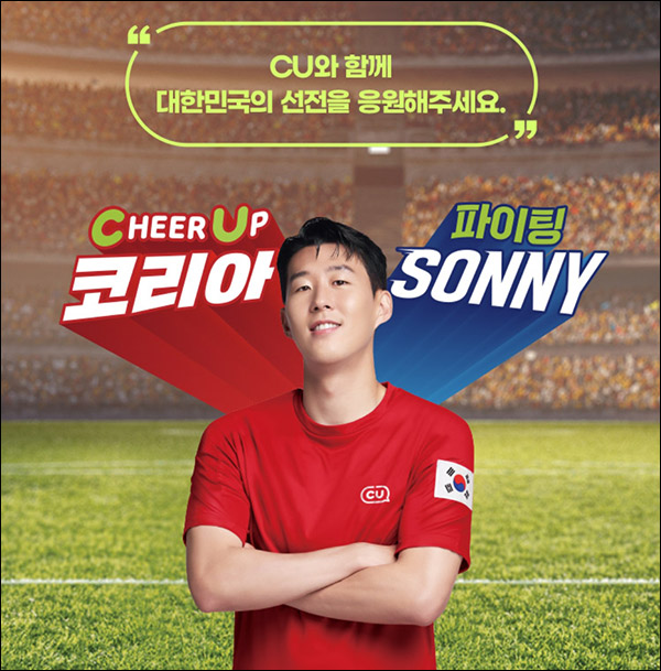 포켓CU 월드컵 응원 댓글이벤트(CU할인권등 3,257명)추첨 포켓CU 월드컵 응원 댓글이벤트(CU할인권등 3,257명)추첨
