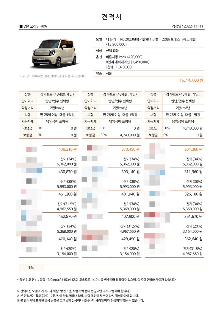 2023 레이 1.0 가솔린 2인승 밴 프레스티지 스페셜 장기렌트 모의견적 가격표