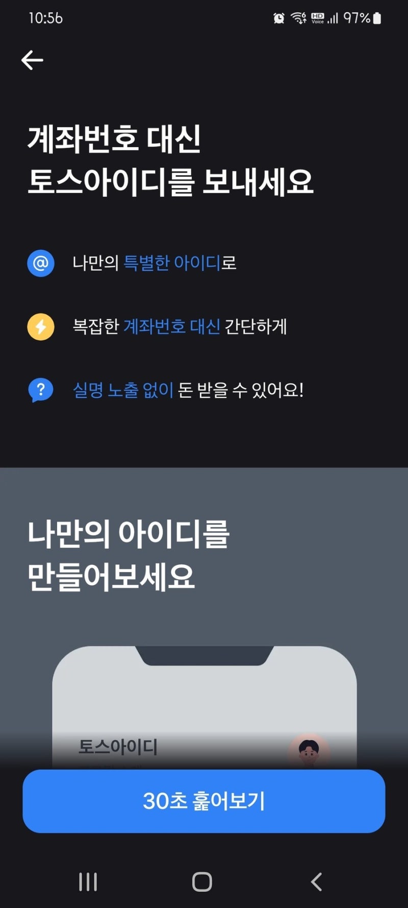 토스아이디로 익명으로 입금받기, 익명계좌,가상계좌 만들기 : 네이버 블로그