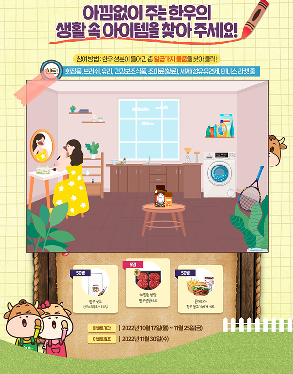 한우자조금관리위원회 한우찾기 이벤트(롯데리아등 105명)추첨,간단 한우자조금관리위원회 한우찾기 이벤트(롯데리아등 105명)추첨,간단